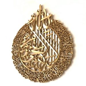 Kaligrafi Ukir Ayat Kursi Kayu Semi 3D GOLD/NATURAL Home Decoration