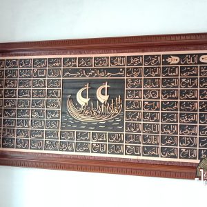 Kaligrafi Ukir Asmaul Husna Motif Kapal Pinisi Surat Al Ikhlas Premium